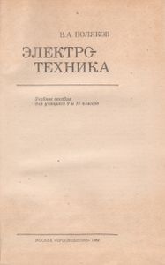Электротехника