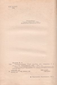 Электротехника