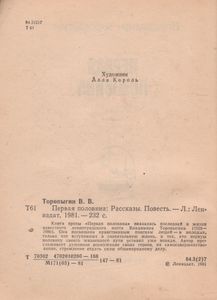 Первая Половина