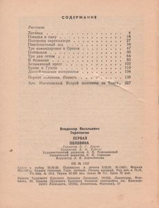 Первая Половина