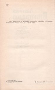 Повесть О Братьях Тургеневых; Осуждение Паганини