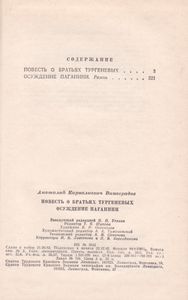Повесть О Братьях Тургеневых; Осуждение Паганини