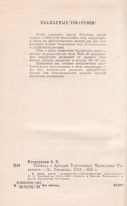 Повесть О Братьях Тургеневых; Осуждение Паганини