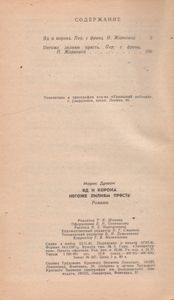 Яд И Корона. Негоже Лилиям Прясть.