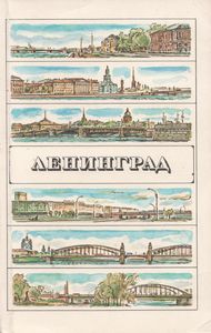 Ленинград