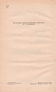 На Краю Света
