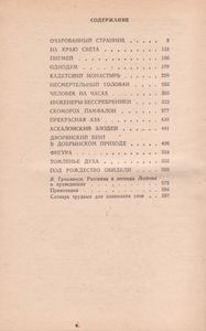 На Краю Света