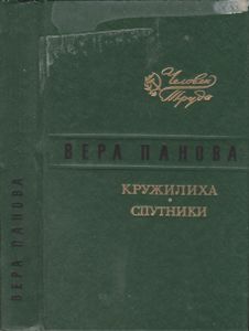 Кружилиха. Спутники.