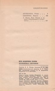 Кружилиха. Спутники.