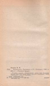 Кружилиха. Спутники.