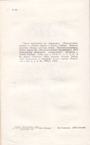 Человек-Невидимка. Война Миров. Рассказы.