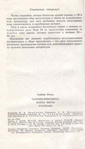 Человек-Невидимка. Война Миров. Рассказы.