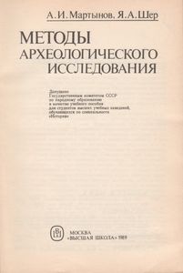 Методы Археологического Исследования