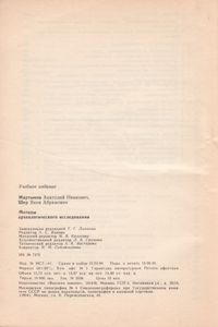Методы Археологического Исследования