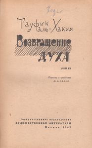 Возвращение Духа