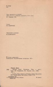 Белый Клык; Рассказы.