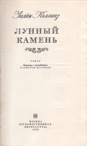Лунный Камень