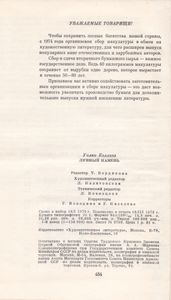Лунный Камень
