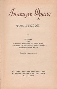 Собрание Сочинений В Восьми Томах, Том 2