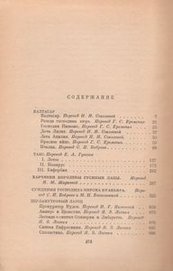 Собрание Сочинений В Восьми Томах, Том 2