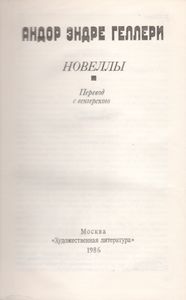 Новеллы