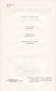 Новеллы
