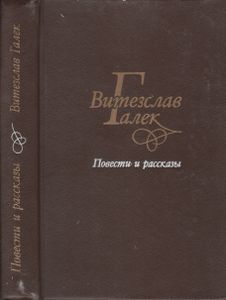 Повести И Рассказы