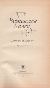 Повести И Рассказы