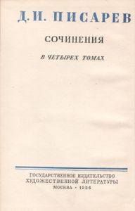 Сочинения В Четырех Томах. Том 4. Статьи 1865-1868
