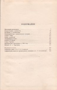 Сочинения В Четырех Томах. Том 4. Статьи 1865-1868
