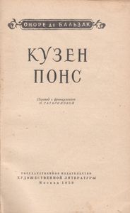 Кузен Понс