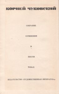 Собрание Сочинений В Шести Томах. Том 6 Статьи 1906-1968 Годов