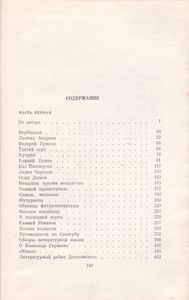 Собрание Сочинений В Шести Томах. Том 6 Статьи 1906-1968 Годов