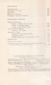Собрание Сочинений В Шести Томах. Том 6 Статьи 1906-1968 Годов