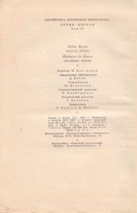 Манон Леско / Опасные Связи