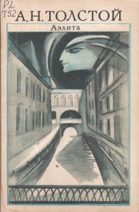 Аэлита