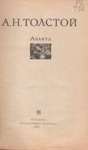 Аэлита