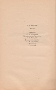 Аэлита