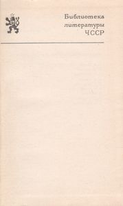 Последняя Остановка. Один Сребреник.