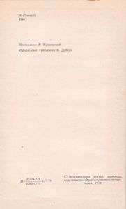 Последняя Остановка. Один Сребреник.