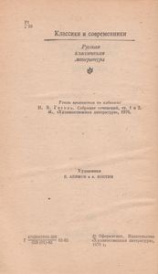 Вечера на хуторе близ Диканьки / Миргород