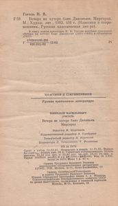 Вечера на хуторе близ Диканьки / Миргород