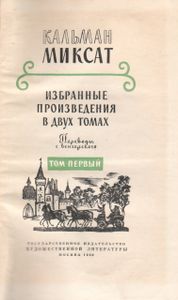 Избранные Произведения В Двух Томах. Том Первый