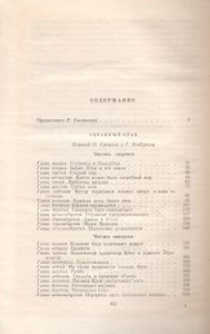 Избранные Произведения В Двух Томах. Том Первый