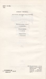 Филантропы В Рваных Штанах