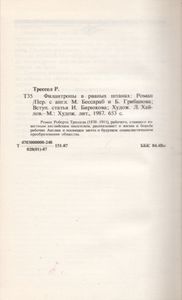 Филантропы В Рваных Штанах
