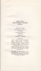 Филантропы В Рваных Штанах
