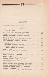 Советские Армянские Рассказы