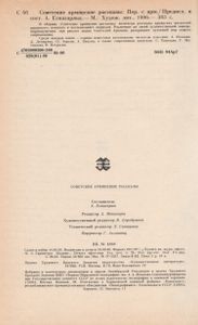 Советские Армянские Рассказы