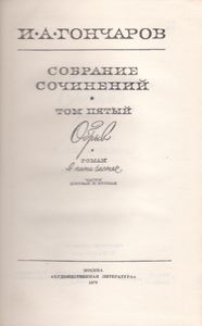 Собрание Сочинений В Восьми Томах. Том 5